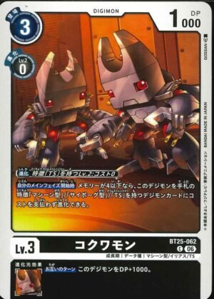 DCG - BT25-062 Kokuwamon C