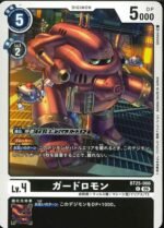 DCG - BT25-066 Guardromon C