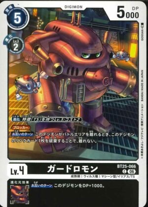 DCG - BT25-066 Guardromon C