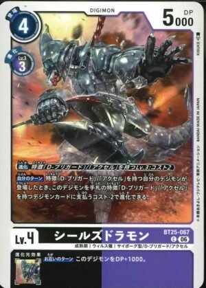 DCG - BT25-067 Sealsdramon C