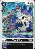DCG - BT25-068 Deltamon U