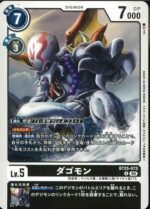 DCG - BT25-073 Dragomon U