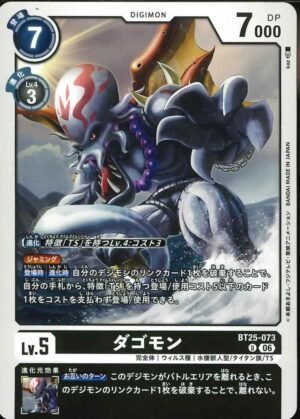 DCG - BT25-073 Dragomon U