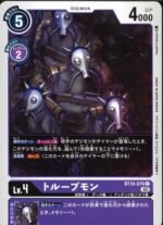 DCG – BT10-076 Troopmon C