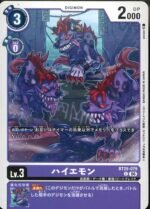 DCG - BT25-079 Hyemon C