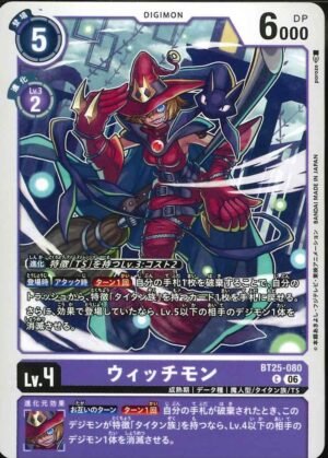 DCG - BT25-080 Witchmon C