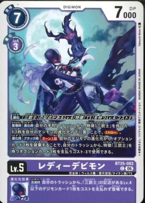 DCG - BT25-083 LadyDevimon C