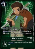 DCG – BT10-091 Jeremy Tsurugi R (Parallel)