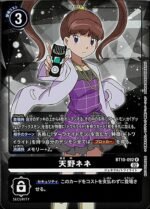 DCG – BT10-092 Nene Amano R (Parallel)