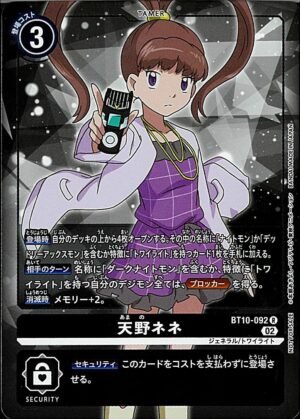 DCG – BT10-092 Nene Amano R (Parallel)