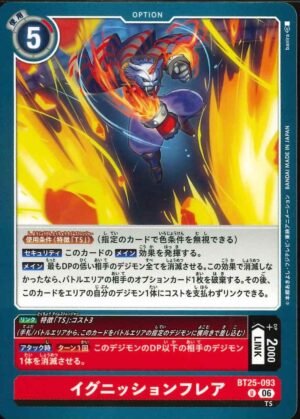 DCG - BT25-093 Ignition Flare U