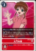 DCG – BT13-094 Kristy Damon U