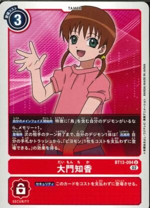 DCG – BT13-094 Kristy Damon U