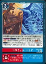 DCG - BT25-094 Cosmic Area U