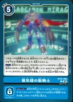 DCG - BT25-096 Mirage Beast Knight C