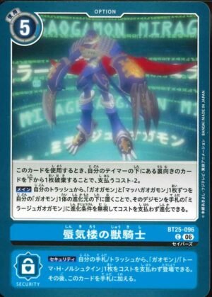DCG - BT25-096 Mirage Beast Knight C