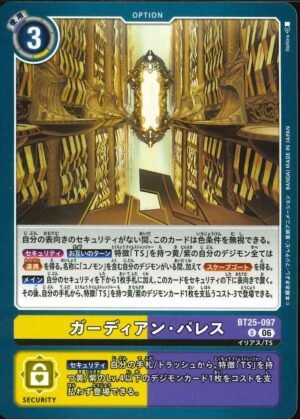 DCG - BT25-097 Guardian Palace U