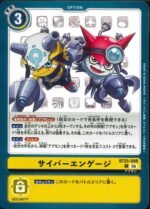 DCG - BT25-098 Cyber Engage C