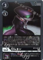 DCG – BT11-061 Vemmon C (Parallel)