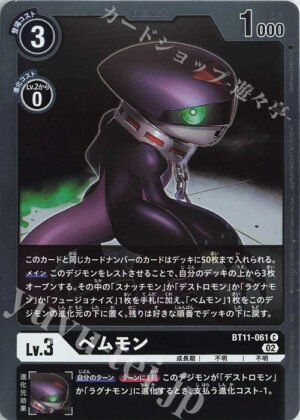 DCG – BT11-061 Vemmon C (Parallel)