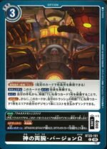 DCG - BT25-101 Divine Arms Version Ω C