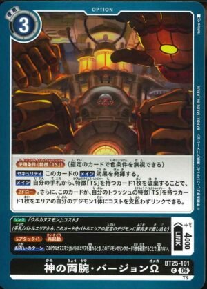 DCG - BT25-101 Divine Arms Version Ω C