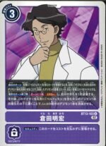 DCG – BT13-103 Akihiro Kurata U