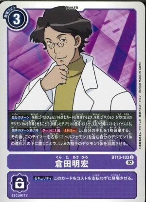 DCG – BT13-103 Akihiro Kurata U