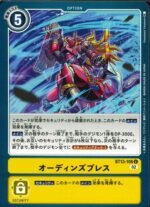 DCG – BT13-106 Odin's Breath U
