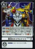 DCG – BT13-110 Royal Knights of the Purge R
