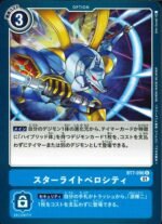 DCG - BT7-096 Starlight Velocity U