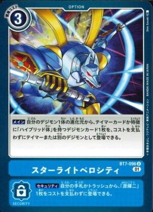 DCG - BT7-096 Starlight Velocity U