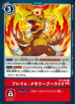 DCG - BT7-092 Flame Memory Boost! C