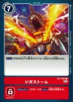 DCG - BT7-094 Giga Storm C