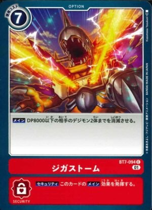 DCG - BT7-094 Giga Storm C