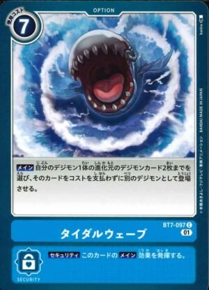 DCG - BT7-096 Tidal Wave C