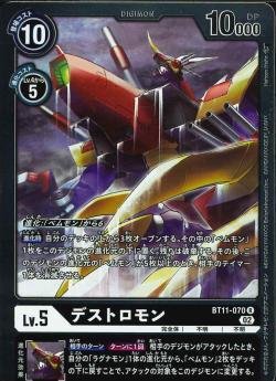DCG – BT11-070 Destromon R