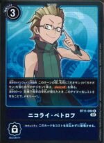 DCG – BT11-090 Nicolai Petrov R