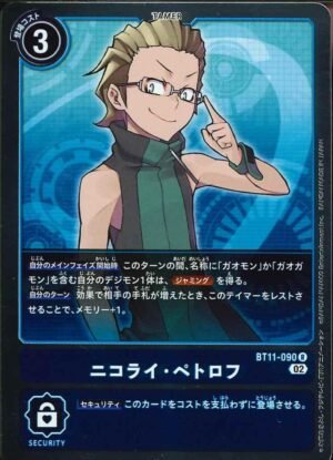 DCG – BT11-090 Nicolai Petrov R