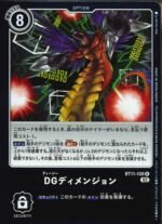 DCG – BT11-108 DG Dimension R