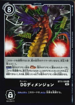 DCG – BT11-108 DG Dimension R