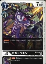 DCG – BT11-067 Gigadramon U