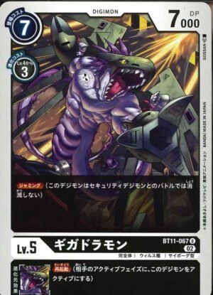 DCG – BT11-067 Gigadramon U