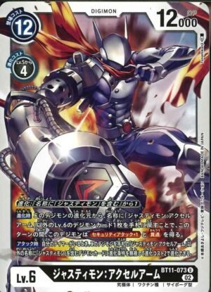 DCG – BT11-073 Justimon: Accel Arm U