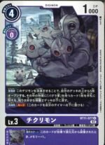 DCG – BT11-077 Chikurimon U