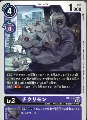 DCG – BT11-077 Chikurimon U