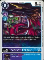 DCG – BT11-085 WaruSeadramon U