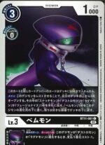 DCG – BT11-061 Vemmon C
