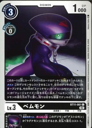 DCG – BT11-061 Vemmon C
