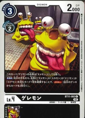 DCG – BT11-063 Geremon C